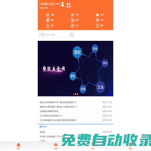 塑膠五金網-塑料、現貨期貨、貴金屬行情走勢、塑料五金產品報價信息發布平臺