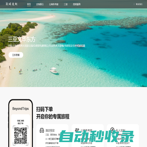 別樣定制旅行