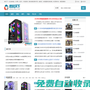 組裝電腦配置推薦_臺式電腦主機配置清單及價格-裝機天下