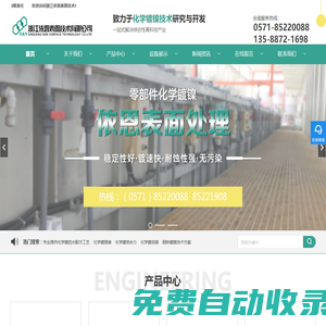 化學鍍鎳加工_耐蝕性鍍層藥水配方_銅鍍鎳工藝廠家「浙江依恩表面技術」