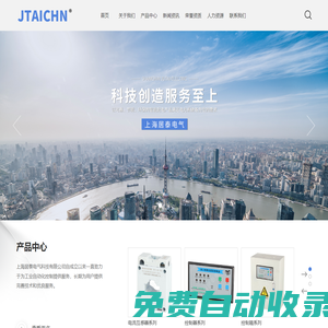 上海居泰電氣科技有限公司