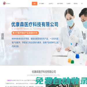 優康森醫療科技（重慶）有限公司