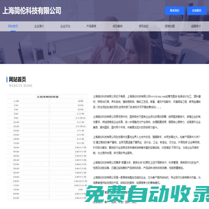 上海簡倫科技有限公司