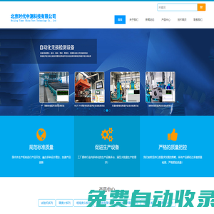 時代測厚儀|時代硬度計|時代探傷儀|北京時代中測科技有限公司