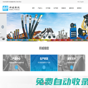 漯河市邦威橡膠有限公司