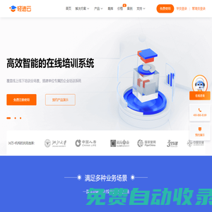 輕速云 - 更好的在線考試系統和培訓系統云平臺