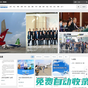 中國民用航空網