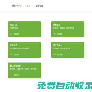 舉報中心