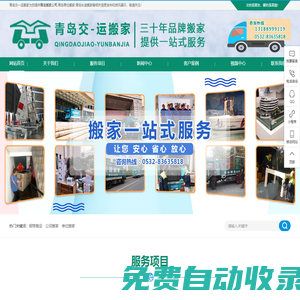 青島交一運搬家有限公司-青島交一運搬家有限公司