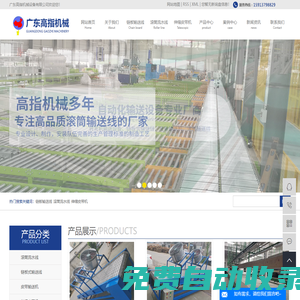 鏈板輸送線_滾筒流水線_伸縮皮帶機_廣東高指機械設備有限公司