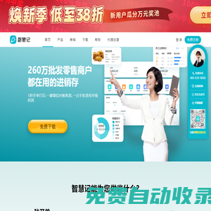 金蝶智慧記_免費(fèi)進(jìn)銷存_庫(kù)存管理軟件_出入庫(kù)管理系統(tǒng)