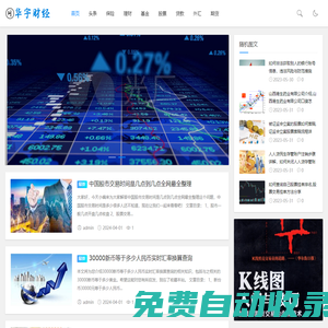 華宇財經 - 愛分享財金知識的平臺