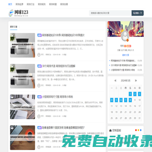 網球123 - 網球起源-網球打法-網球規則-網球明星-網球發展