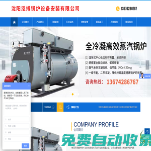 沈陽泓搏鍋爐設備安裝有限公司