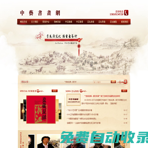 中藝書畫網 ― 中國書畫藝術服務平臺