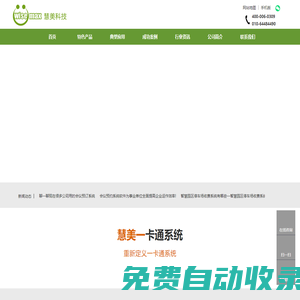 智慧校園_一卡通系統_一臉通系統_北京慧美鑫業科技有限公司