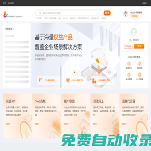 積分兌換_企業禮品采購_充值平臺_權益商品供貨平臺_簡單對接_無門檻費