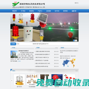 航空障礙燈，直升機停機坪燈，LED航空障礙燈，太陽能航空障礙燈，航標燈，航空燈，障礙燈，直升機停機坪，深圳市超吉星科技有限公司