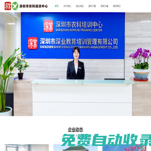 深圳市農(nóng)科培訓(xùn)中心