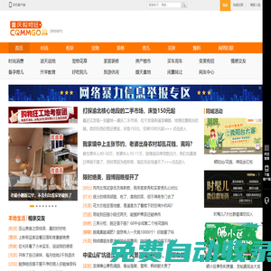 重慶購物狂―找對象、辦婚禮、搞裝修、聊育兒、買房子，就上重慶購物狂論壇