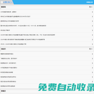 中國釣魚人網_釣魚人網上家園_中國釣魚知識網站百科全書