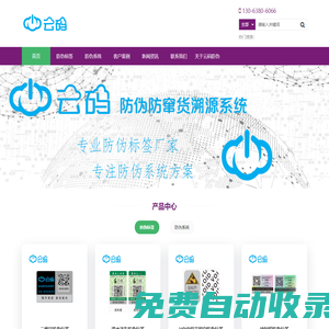防偽標(biāo)簽廠家_二維碼防偽標(biāo)簽_防竄貨溯源系統(tǒng) - 蘇州云碼防偽