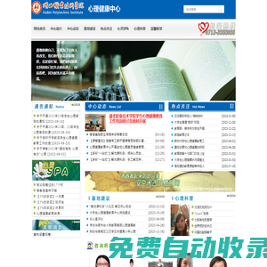 湖北職業(yè)技術(shù)學(xué)院-心理健康