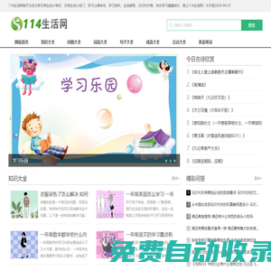 快樂學習健康成長-114生活網-學習資料收集