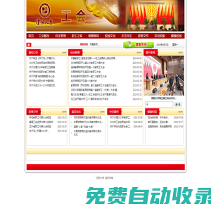 工會(huì)
