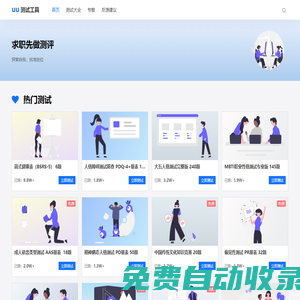 人格障礙測試 mmpi人格測試 青年人格測驗- uu測試工具