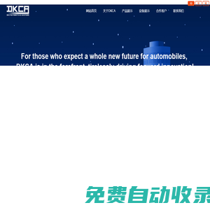 網(wǎng)站首頁(yè)-昆山大庚汽車配件有限公司