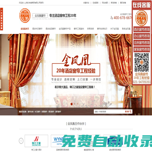 酒店窗簾,窗簾定制,窗簾布藝,工程窗簾,窗簾廠家-上海文宗緣商貿有限公司