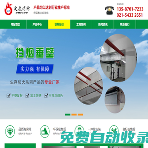 上海電動擋煙垂壁-上海特級防火卷簾-上海防火窗-上海防火門廠家-上海定度消防科技有限公司