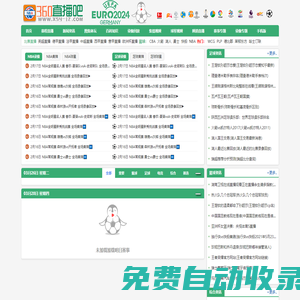 足球直播吧_足球比賽直播_足球直播在線直播觀看免費_360直播吧