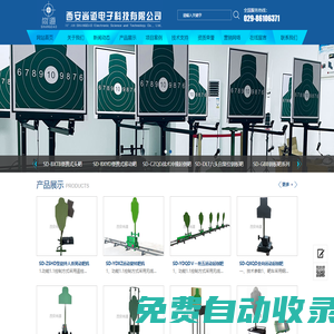 西安尚道電子科技有限公司|尚道打靶設備|靶場建設|靶場訓練設備|射擊設備|靶機訓練系統|靶場設備的技術服務|裝飾裝修工程|xashangdao|智能射擊靶場設備