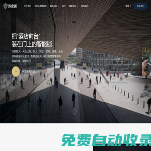 蘇安居|國民安居（蘇州）物聯科技有限公司
