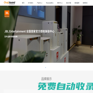杭州歐奇智能影音科技有限公司