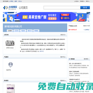 清華紫光股份有限公司