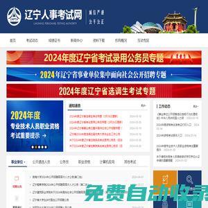 遼寧人事考試網