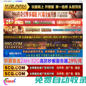 黑貓傳奇版本庫-免費傳奇服務端下載-中國最專業的傳奇gm基地