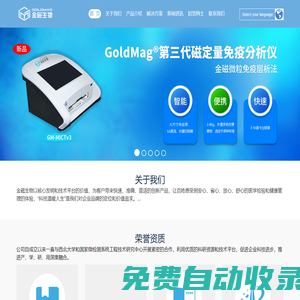 西安金磁納米生物技術有限公司