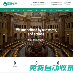 TestDaily厚樸優學 – AP課程_SAT課程_托福_SAT2_美國留學