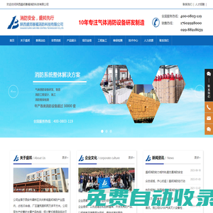 陜西盛邦賽福消防科技有限公司-消防設備-氣體消防