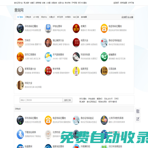 查詢網(wǎng)_好用的生活實(shí)用工具大全網(wǎng)站