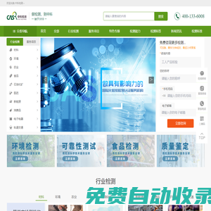綜合性第三方檢測機構公司 - 中科檢測號