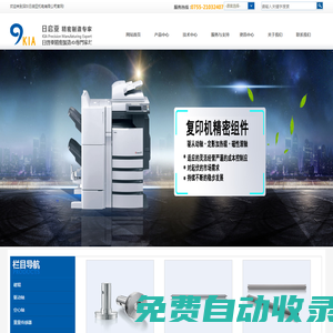 深圳日啟亞機電有限公司