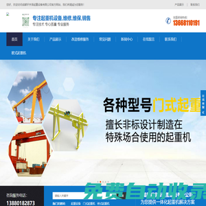 四川起重機|成都起重機安裝|四川行車|液壓貨梯維修維保-成都軒宇澤起重設備有限公司