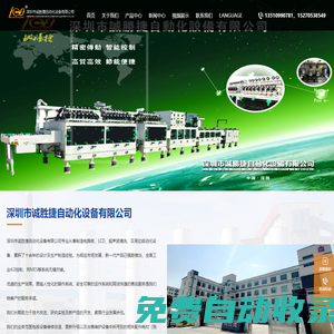 深圳市誠勝捷自動(dòng)化設(shè)備有限公司