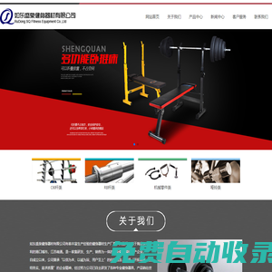 如東盛泉健身器材有限公司_啞鈴,壺鈴,鈴片,訓(xùn)練器