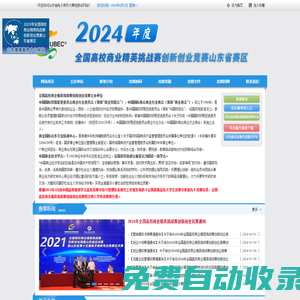 全國高校商業精英挑戰賽創新創業競賽山東省賽區